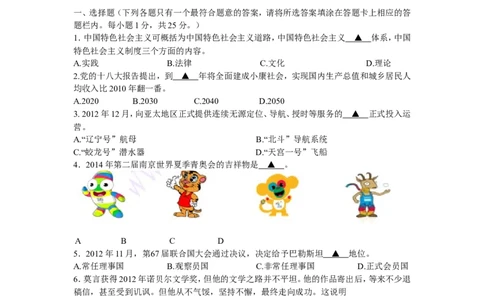 2013年江苏省扬州市初中政治试题_中考真题_7.政治中考真题2015-2024年_地区卷_江苏省_扬州中考政治08-22