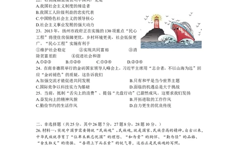 2013年江苏省扬州市初中政治试题_中考真题_7.政治中考真题2015-2024年_地区卷_江苏省_扬州中考政治08-22