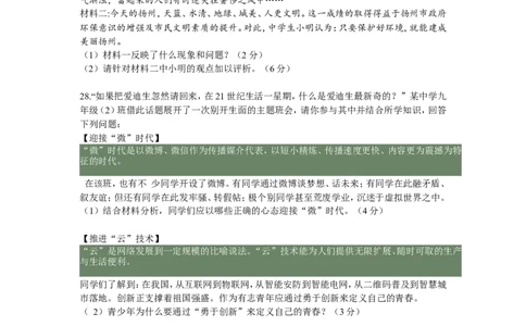 2013年江苏省扬州市初中政治试题_中考真题_7.政治中考真题2015-2024年_地区卷_江苏省_扬州中考政治08-22