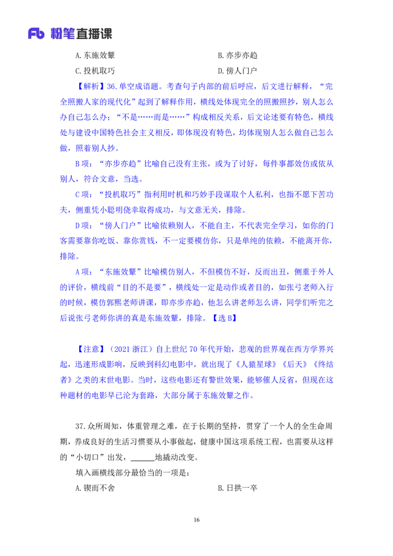 2025.05.04++言语-2026国考第15季&2025下半年省考第7季行测模考大赛+张弓（讲义+笔记（含常识））（9元课：模考大赛解析课）_2026考公资料_（57）申论材料_模考2026国考模考大赛