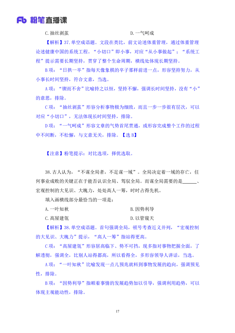 2025.05.04++言语-2026国考第15季&2025下半年省考第7季行测模考大赛+张弓（讲义+笔记（含常识））（9元课：模考大赛解析课）_2026考公资料_（57）申论材料_模考2026国考模考大赛
