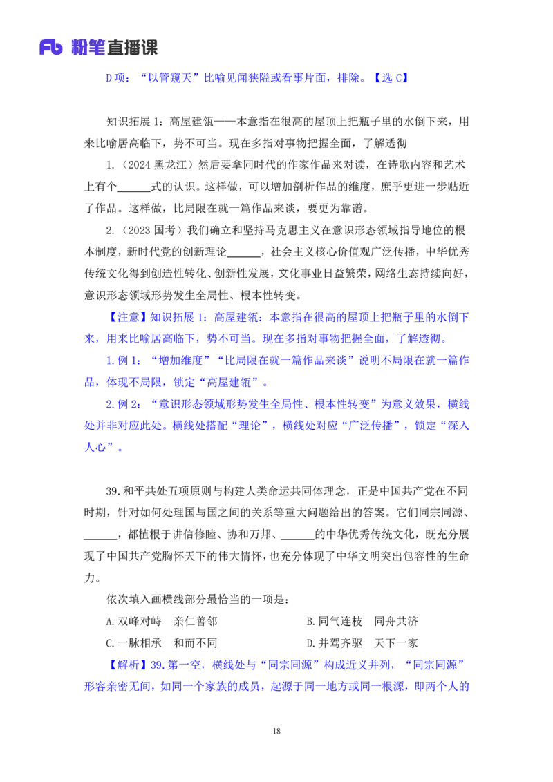 2025.05.04++言语-2026国考第15季&2025下半年省考第7季行测模考大赛+张弓（讲义+笔记（含常识））（9元课：模考大赛解析课）_2026考公资料_（57）申论材料_模考2026国考模考大赛