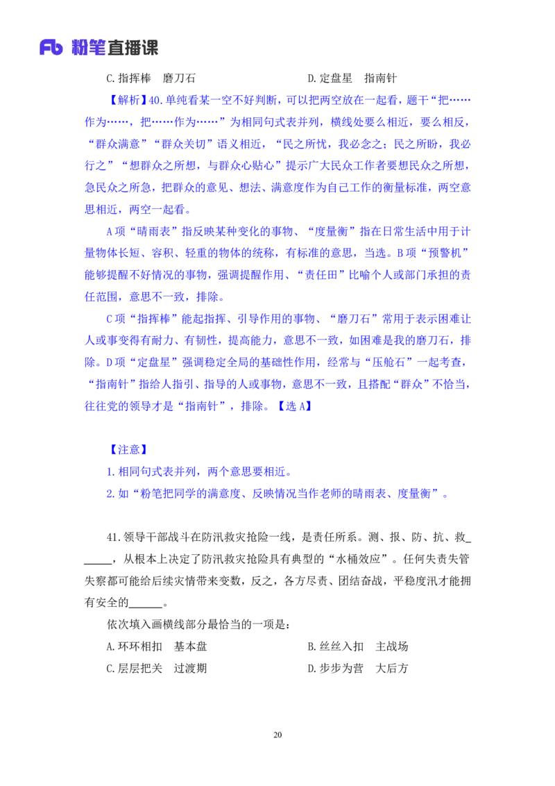 2025.05.04++言语-2026国考第15季&2025下半年省考第7季行测模考大赛+张弓（讲义+笔记（含常识））（9元课：模考大赛解析课）_2026考公资料_（57）申论材料_模考2026国考模考大赛