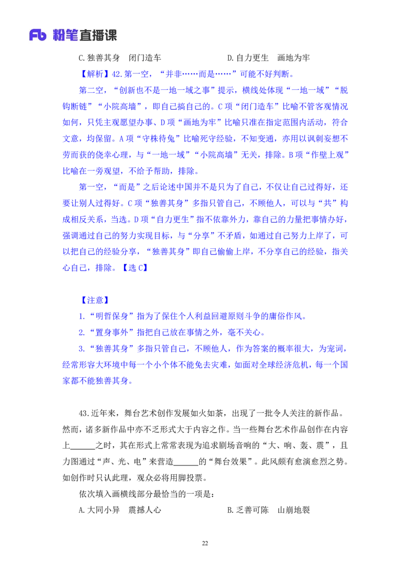 2025.05.04++言语-2026国考第15季&2025下半年省考第7季行测模考大赛+张弓（讲义+笔记（含常识））（9元课：模考大赛解析课）_2026考公资料_（57）申论材料_模考2026国考模考大赛