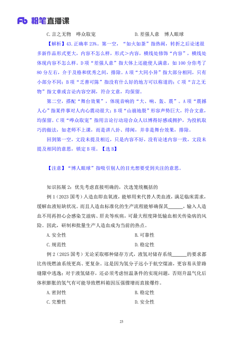 2025.05.04++言语-2026国考第15季&2025下半年省考第7季行测模考大赛+张弓（讲义+笔记（含常识））（9元课：模考大赛解析课）_2026考公资料_（57）申论材料_模考2026国考模考大赛