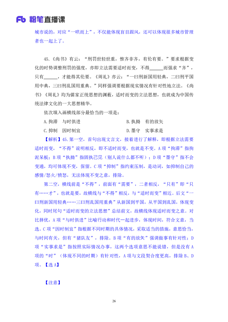 2025.05.04++言语-2026国考第15季&2025下半年省考第7季行测模考大赛+张弓（讲义+笔记（含常识））（9元课：模考大赛解析课）_2026考公资料_（57）申论材料_模考2026国考模考大赛