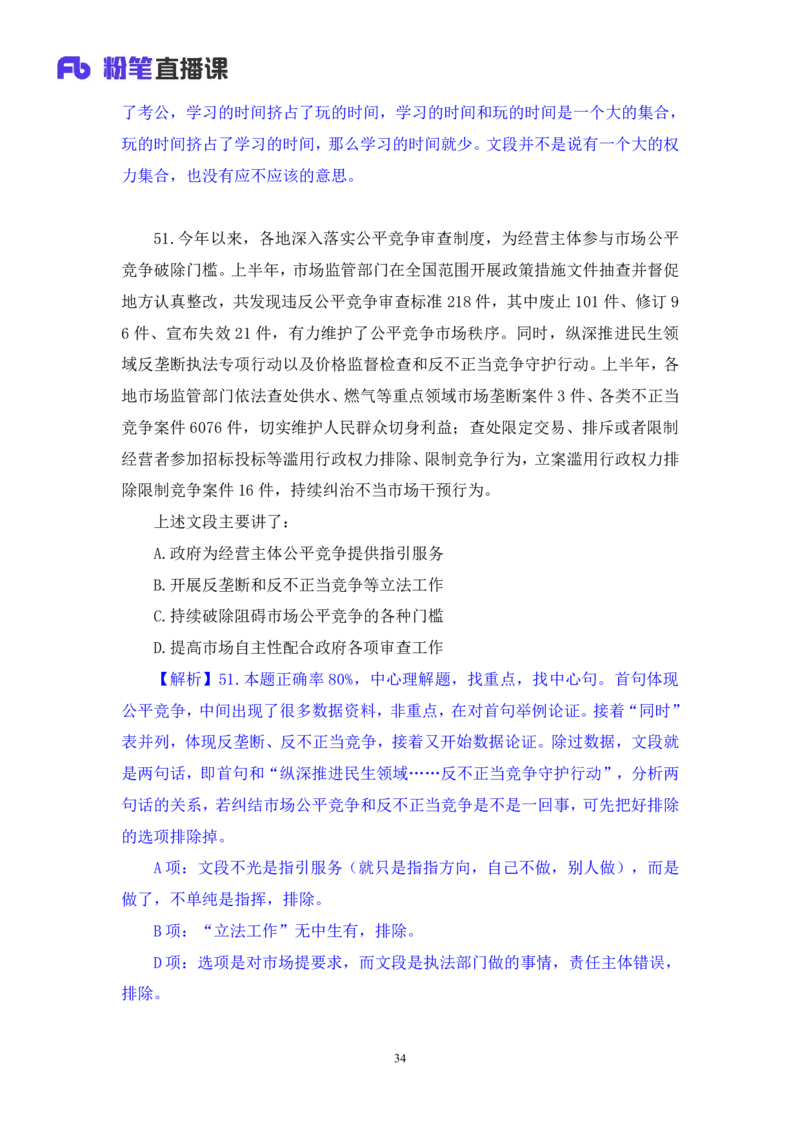 2025.05.04++言语-2026国考第15季&2025下半年省考第7季行测模考大赛+张弓（讲义+笔记（含常识））（9元课：模考大赛解析课）_2026考公资料_（57）申论材料_模考2026国考模考大赛
