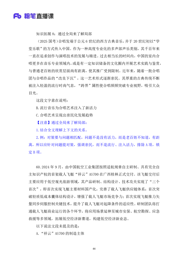 2025.05.04++言语-2026国考第15季&2025下半年省考第7季行测模考大赛+张弓（讲义+笔记（含常识））（9元课：模考大赛解析课）_2026考公资料_（57）申论材料_模考2026国考模考大赛
