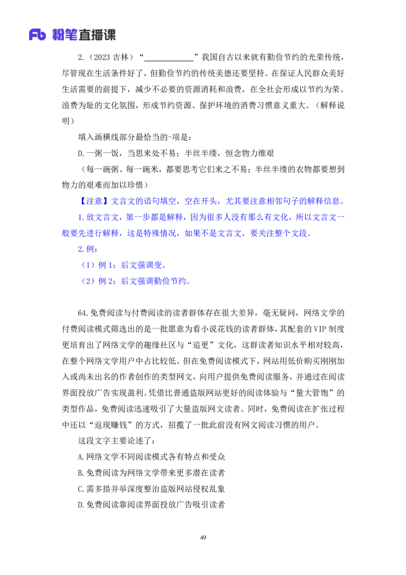 2025.05.04++言语-2026国考第15季&2025下半年省考第7季行测模考大赛+张弓（讲义+笔记（含常识））（9元课：模考大赛解析课）_2026考公资料_（57）申论材料_模考2026国考模考大赛