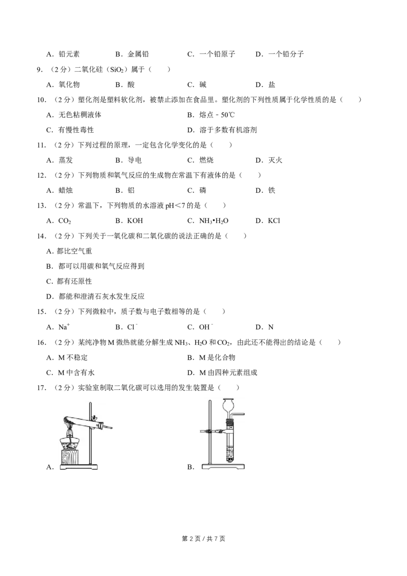 2011年广西桂林市中考化学试卷_中考真题_5.化学中考真题2015-2024年_地区卷_广西省_广西桂林卷中考化学08-22