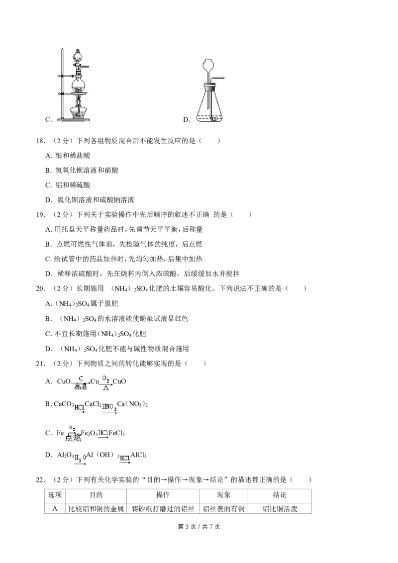 2011年广西桂林市中考化学试卷_中考真题_5.化学中考真题2015-2024年_地区卷_广西省_广西桂林卷中考化学08-22