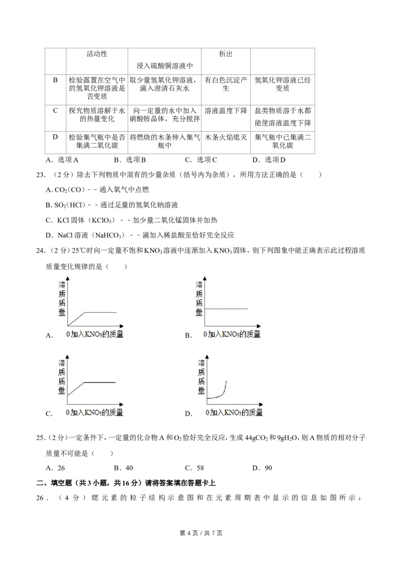 2011年广西桂林市中考化学试卷_中考真题_5.化学中考真题2015-2024年_地区卷_广西省_广西桂林卷中考化学08-22