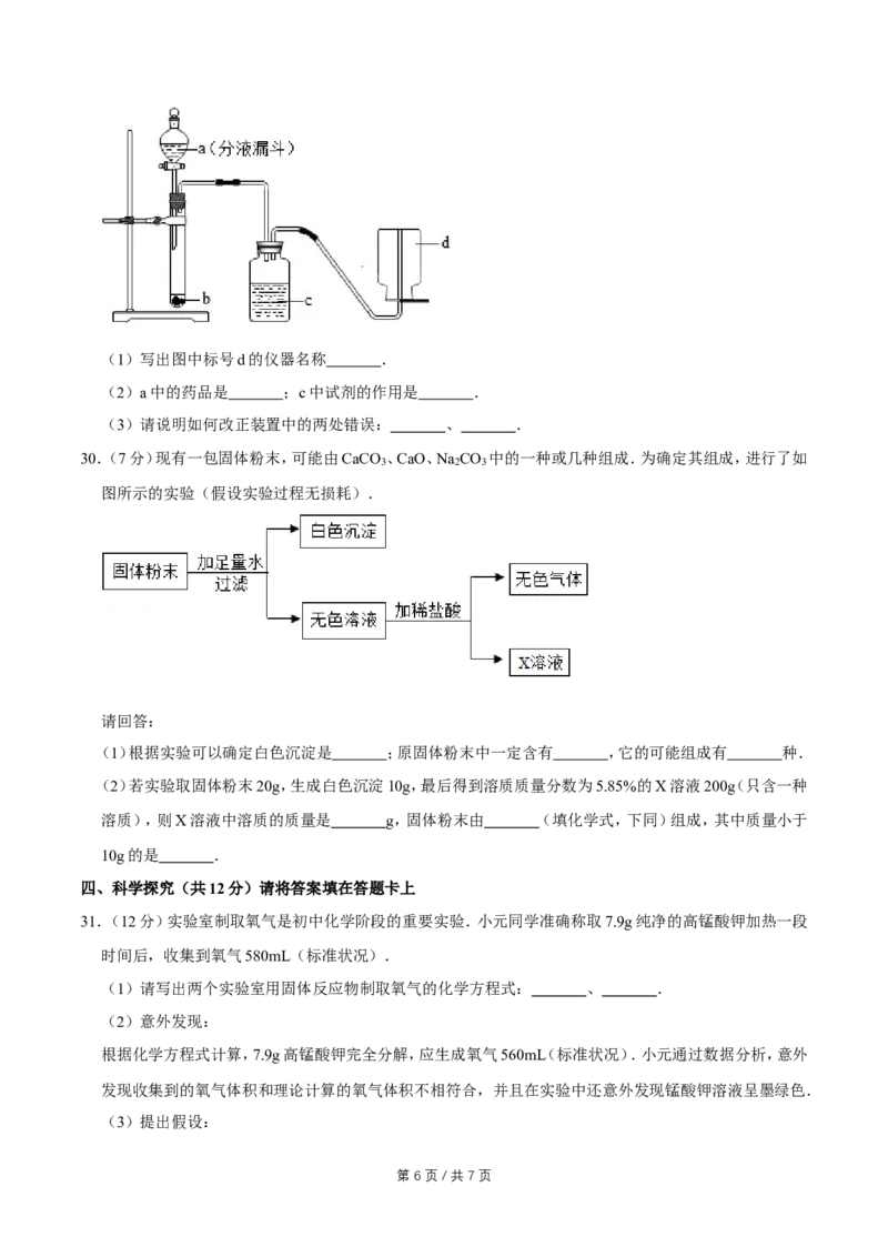 2011年广西桂林市中考化学试卷_中考真题_5.化学中考真题2015-2024年_地区卷_广西省_广西桂林卷中考化学08-22