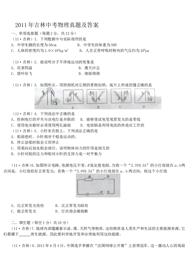 2011年吉林中考物理真题及答案_中考真题_4.物理中考真题2015-2024年_地区卷_吉林物理11-22