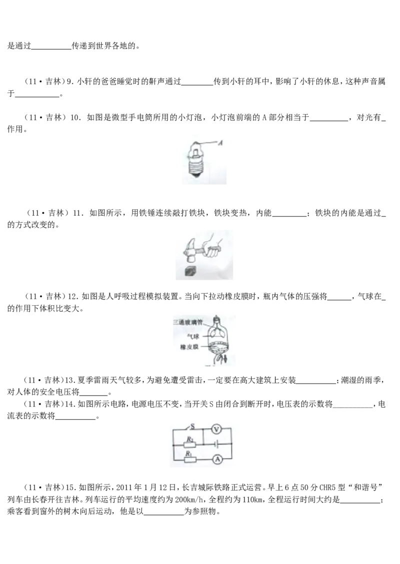 2011年吉林中考物理真题及答案_中考真题_4.物理中考真题2015-2024年_地区卷_吉林物理11-22