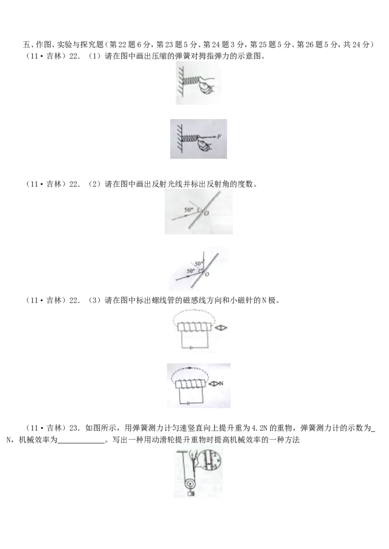 2011年吉林中考物理真题及答案_中考真题_4.物理中考真题2015-2024年_地区卷_吉林物理11-22