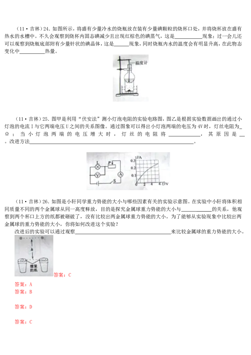 2011年吉林中考物理真题及答案_中考真题_4.物理中考真题2015-2024年_地区卷_吉林物理11-22