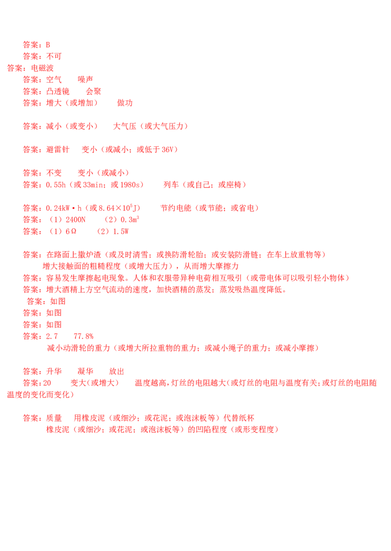 2011年吉林中考物理真题及答案_中考真题_4.物理中考真题2015-2024年_地区卷_吉林物理11-22