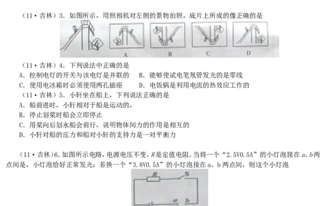 2011年吉林中考物理真题及答案_中考真题_4.物理中考真题2015-2024年_地区卷_吉林物理11-22