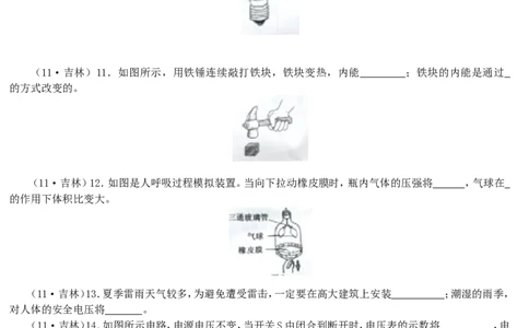 2011年吉林中考物理真题及答案_中考真题_4.物理中考真题2015-2024年_地区卷_吉林物理11-22