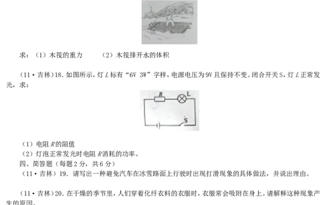 2011年吉林中考物理真题及答案_中考真题_4.物理中考真题2015-2024年_地区卷_吉林物理11-22
