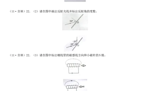 2011年吉林中考物理真题及答案_中考真题_4.物理中考真题2015-2024年_地区卷_吉林物理11-22