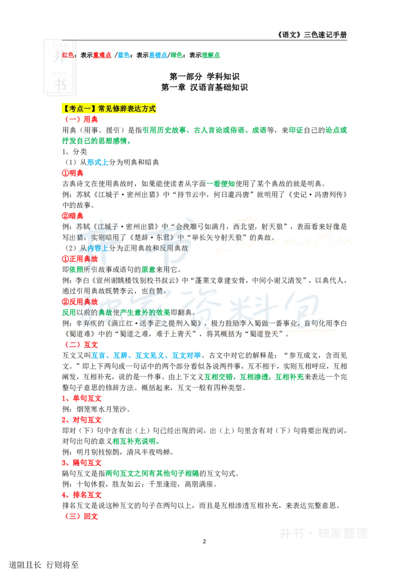 高中语文王炸秘籍1_教资_初高中2026教资_25下教师资格证_科三高中各科资料汇总_井书&middot;独家资料包高中各科资料汇总_井书&middot;独家资料包（高中）语文