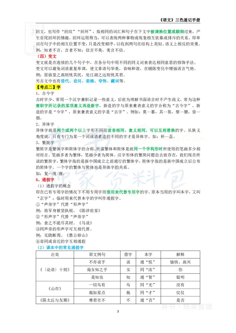 高中语文王炸秘籍1_教资_初高中2026教资_25下教师资格证_科三高中各科资料汇总_井书&middot;独家资料包高中各科资料汇总_井书&middot;独家资料包（高中）语文