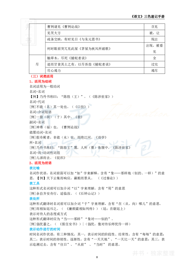 高中语文王炸秘籍1_教资_初高中2026教资_25下教师资格证_科三高中各科资料汇总_井书&middot;独家资料包高中各科资料汇总_井书&middot;独家资料包（高中）语文