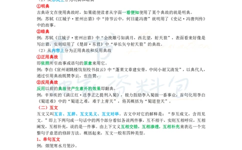 高中语文王炸秘籍1_教资_初高中2026教资_25下教师资格证_科三高中各科资料汇总_井书&middot;独家资料包高中各科资料汇总_井书&middot;独家资料包（高中）语文