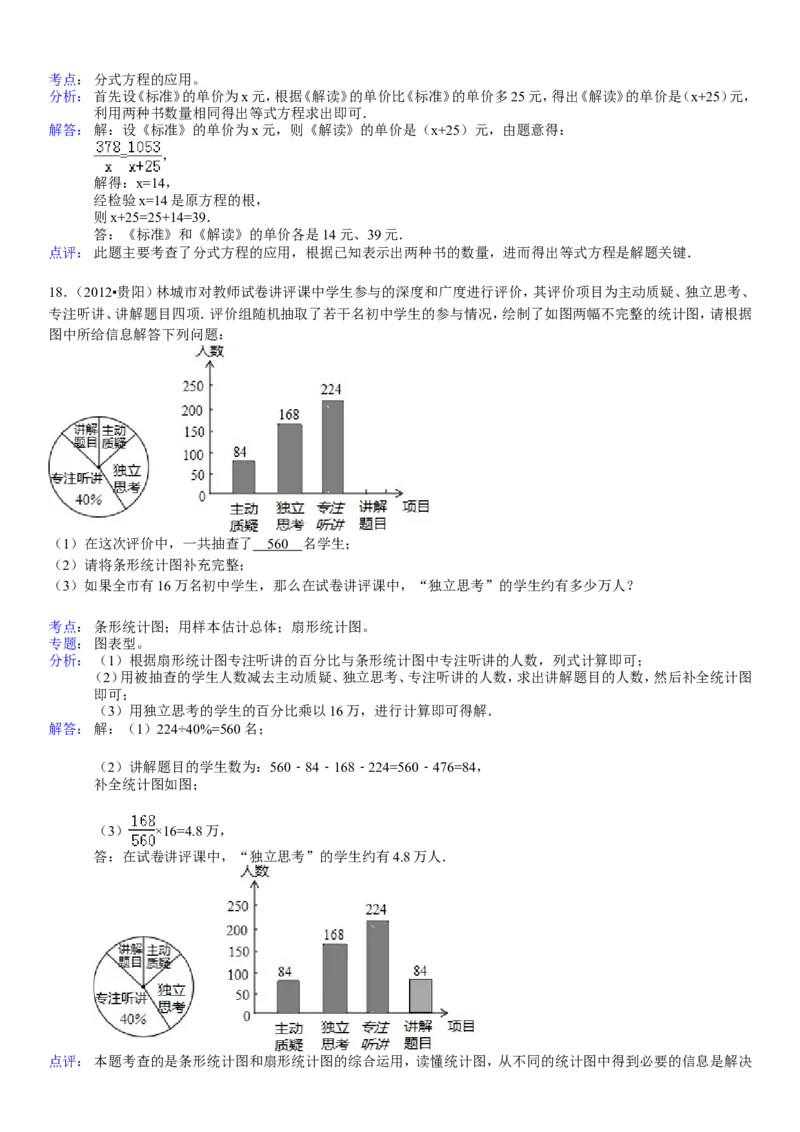 2012年贵州省贵阳市中考数学试卷及答案_中考真题_2.数学中考真题2015-2024年_地区卷_贵州省_贵阳数学08-22