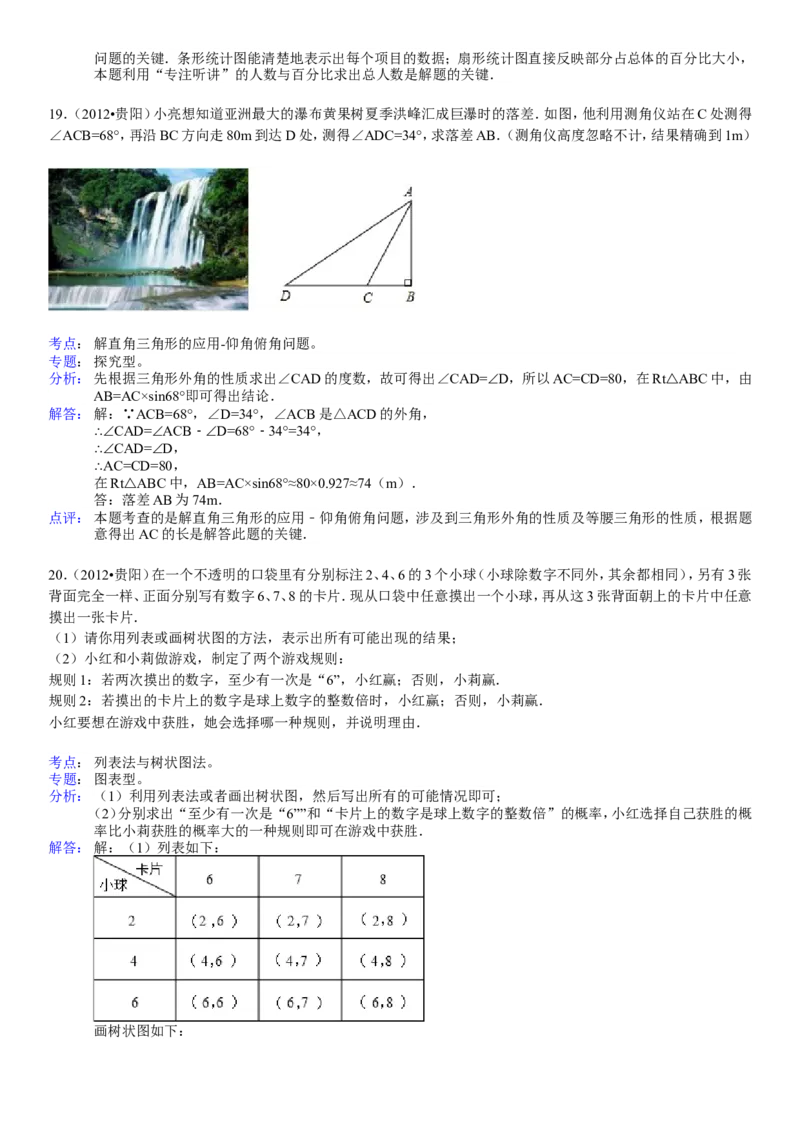 2012年贵州省贵阳市中考数学试卷及答案_中考真题_2.数学中考真题2015-2024年_地区卷_贵州省_贵阳数学08-22