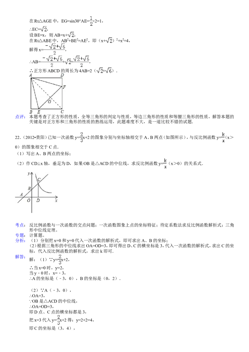 2012年贵州省贵阳市中考数学试卷及答案_中考真题_2.数学中考真题2015-2024年_地区卷_贵州省_贵阳数学08-22