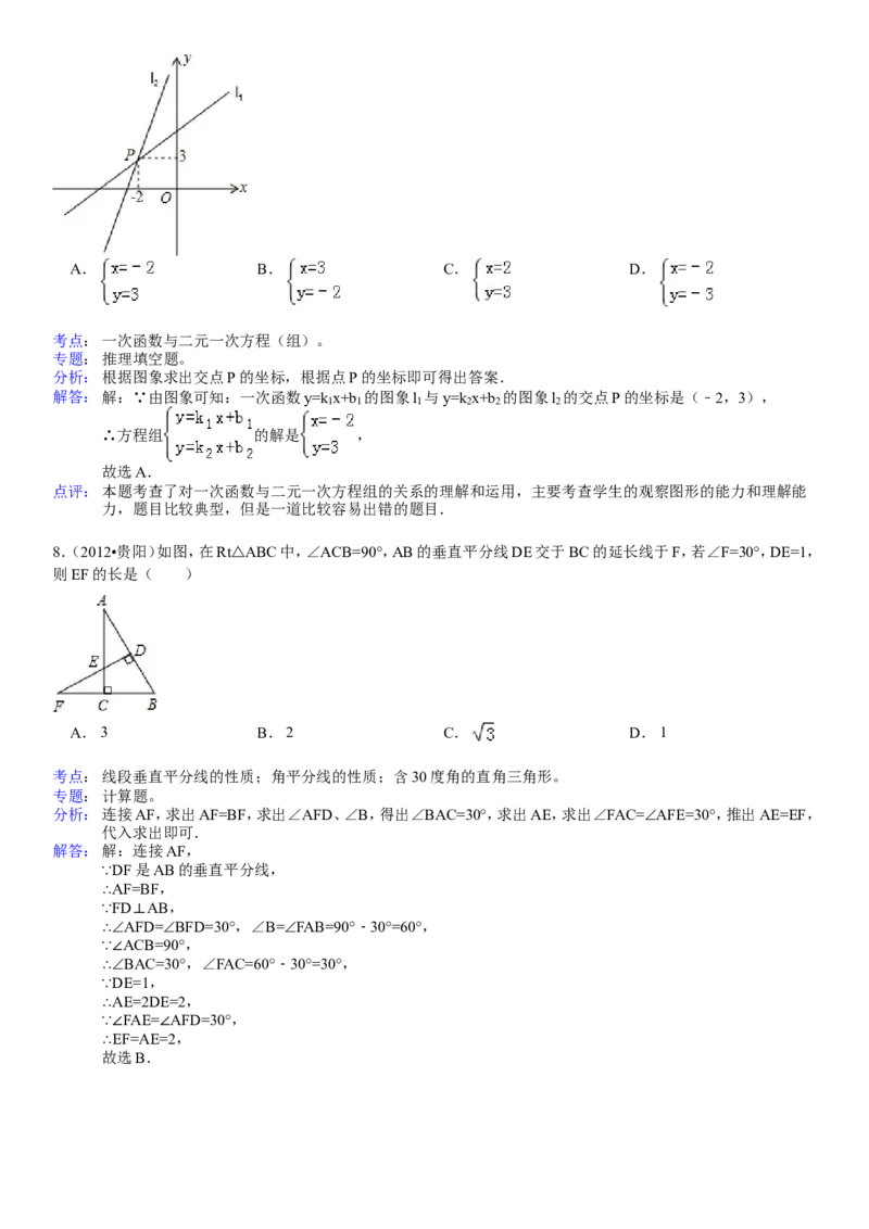 2012年贵州省贵阳市中考数学试卷及答案_中考真题_2.数学中考真题2015-2024年_地区卷_贵州省_贵阳数学08-22