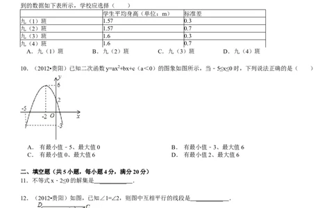 2012年贵州省贵阳市中考数学试卷及答案_中考真题_2.数学中考真题2015-2024年_地区卷_贵州省_贵阳数学08-22