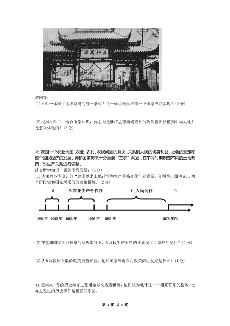 2011年柳州市历史中考试卷_中考真题_6.历史中考真题2015-2024年_地区卷_广西省_柳州中考历史10-22