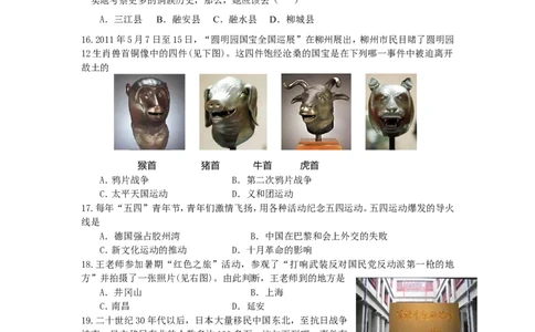 2011年柳州市历史中考试卷_中考真题_6.历史中考真题2015-2024年_地区卷_广西省_柳州中考历史10-22
