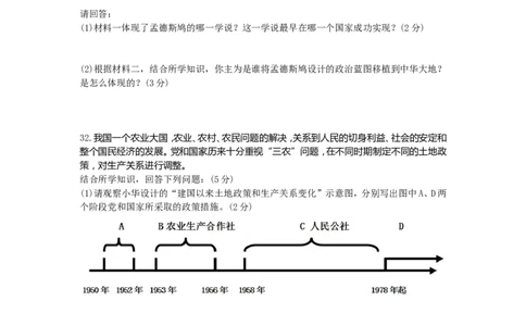 2011年柳州市历史中考试卷_中考真题_6.历史中考真题2015-2024年_地区卷_广西省_柳州中考历史10-22
