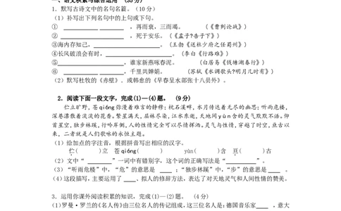2009年安徽中考语文试题及参考答案_中考真题_1.语文中考真题2015-2024年_地区卷_安徽语文08-22
