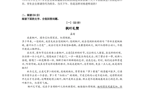2009年安徽中考语文试题及参考答案_中考真题_1.语文中考真题2015-2024年_地区卷_安徽语文08-22
