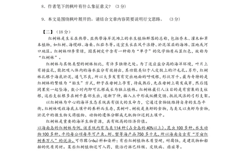 2009年安徽中考语文试题及参考答案_中考真题_1.语文中考真题2015-2024年_地区卷_安徽语文08-22