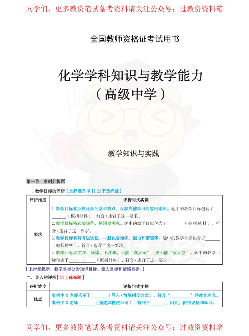 教学知识与实践_教资_初高中2026教资_26上资料（持续更新）_高中科三_高中科目三资料包合集②_高中化学