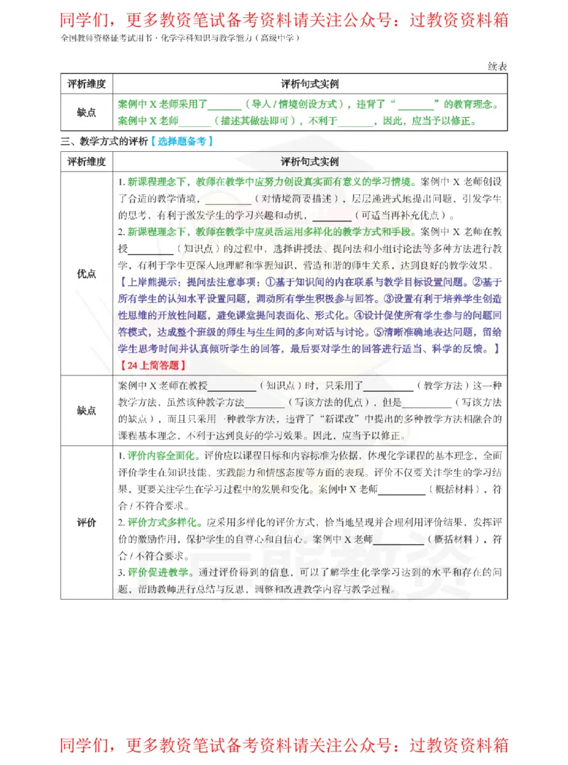 教学知识与实践_教资_初高中2026教资_26上资料（持续更新）_高中科三_高中科目三资料包合集②_高中化学