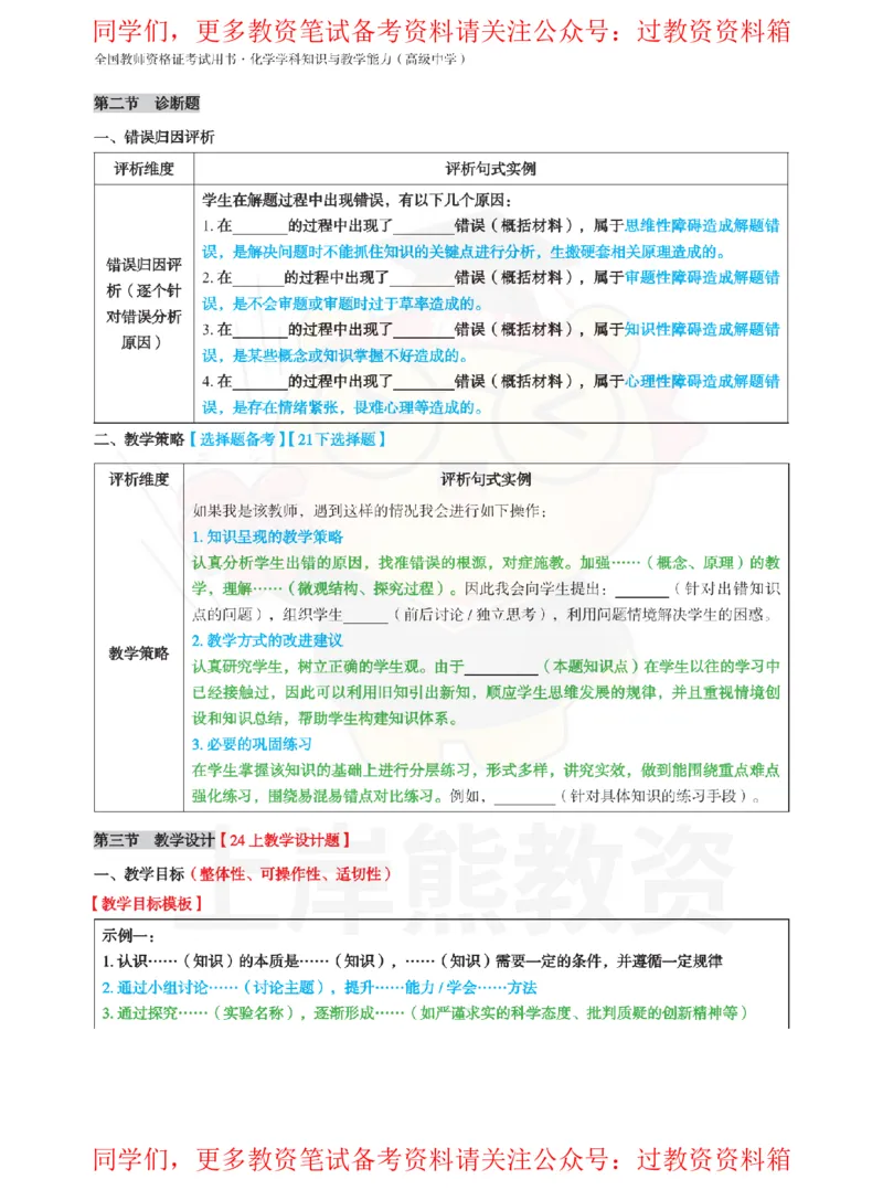 教学知识与实践_教资_初高中2026教资_26上资料（持续更新）_高中科三_高中科目三资料包合集②_高中化学