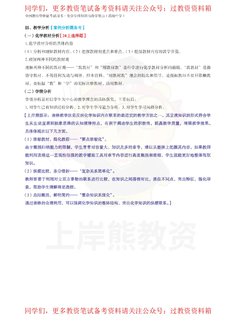 教学知识与实践_教资_初高中2026教资_26上资料（持续更新）_高中科三_高中科目三资料包合集②_高中化学