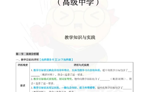 教学知识与实践_教资_初高中2026教资_26上资料（持续更新）_高中科三_高中科目三资料包合集②_高中化学