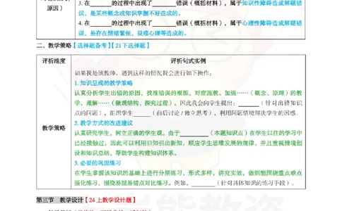 教学知识与实践_教资_初高中2026教资_26上资料（持续更新）_高中科三_高中科目三资料包合集②_高中化学