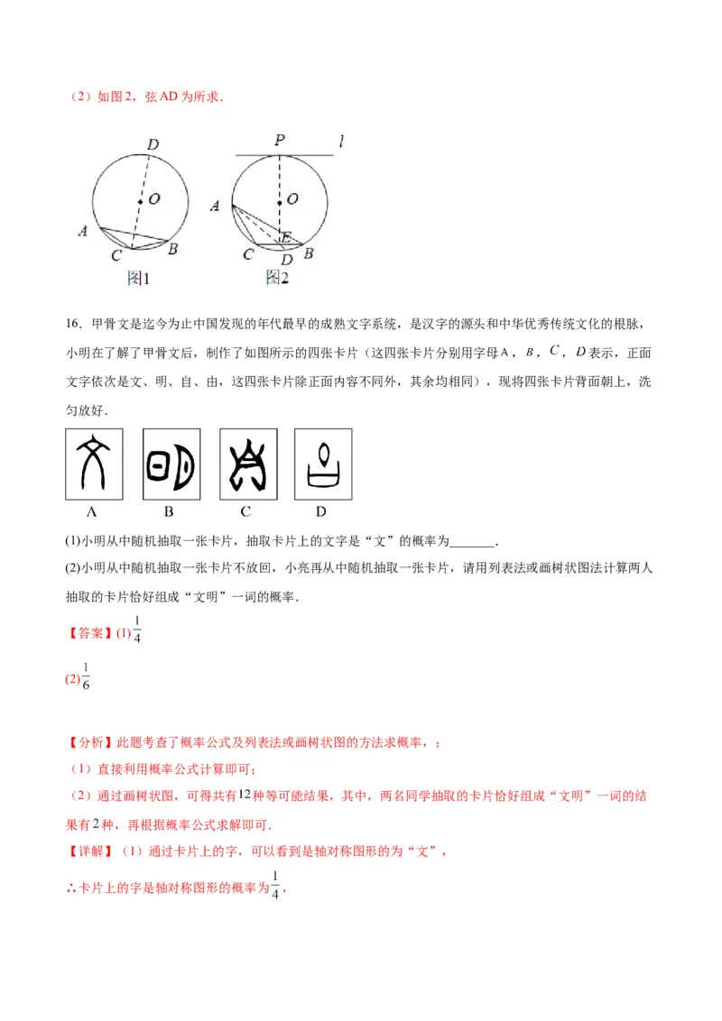 数学（全解全析）_2数学总复习_赠送：2024中考模拟题数学_一模_数学（江西卷）-2024年中考第一次模拟考试