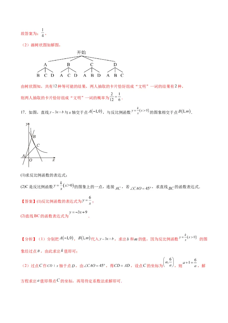数学（全解全析）_2数学总复习_赠送：2024中考模拟题数学_一模_数学（江西卷）-2024年中考第一次模拟考试