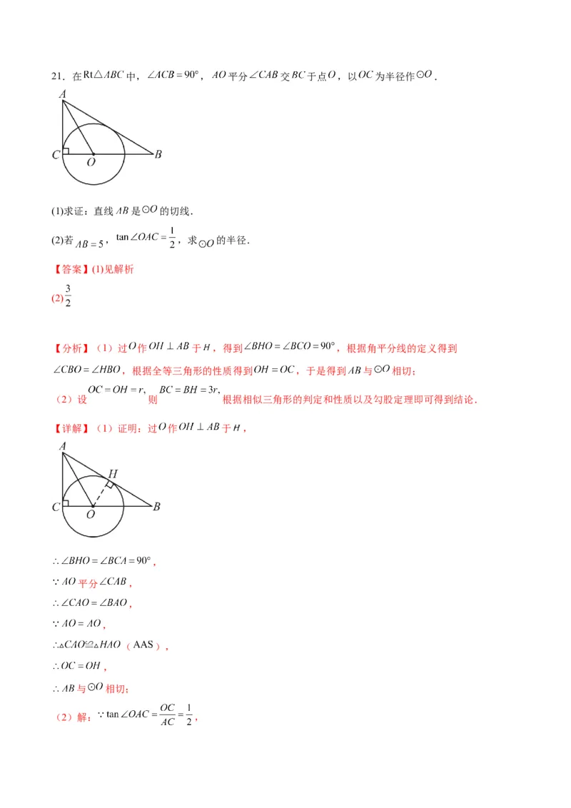 数学（全解全析）_2数学总复习_赠送：2024中考模拟题数学_一模_数学（江西卷）-2024年中考第一次模拟考试